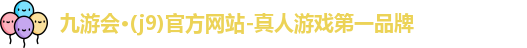 九游会
