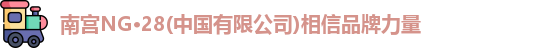 南宫28